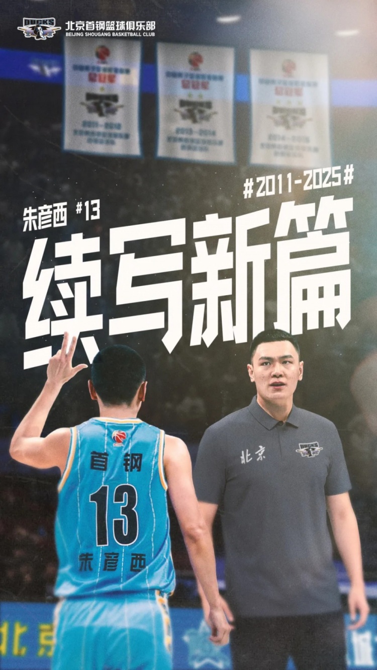 北京男篮官宣：朱彦西正式退役结束球员生涯 将担任青年队助教